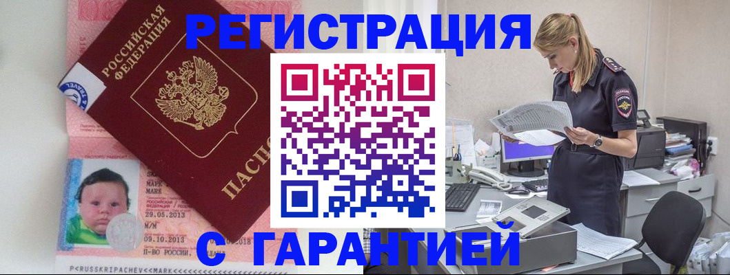 прописка регистрация в Сальске