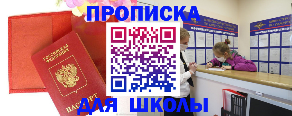 временная регистрация для всех в Сальске