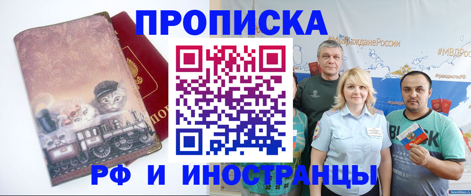 временная регистрация в Сальске